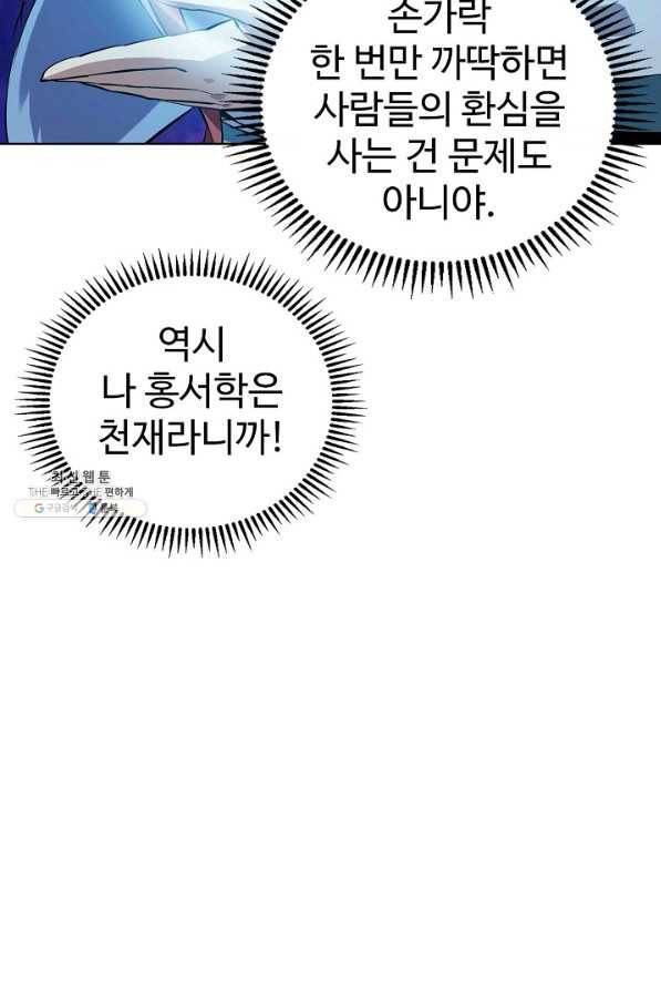 무법신선의 도시강림 96화 14