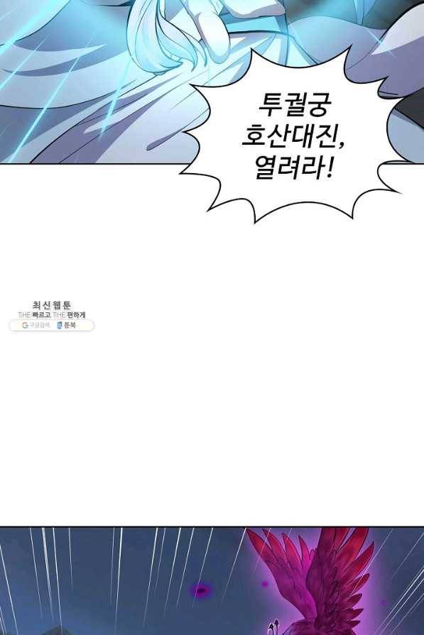 무법신선의 도시강림 96화 16