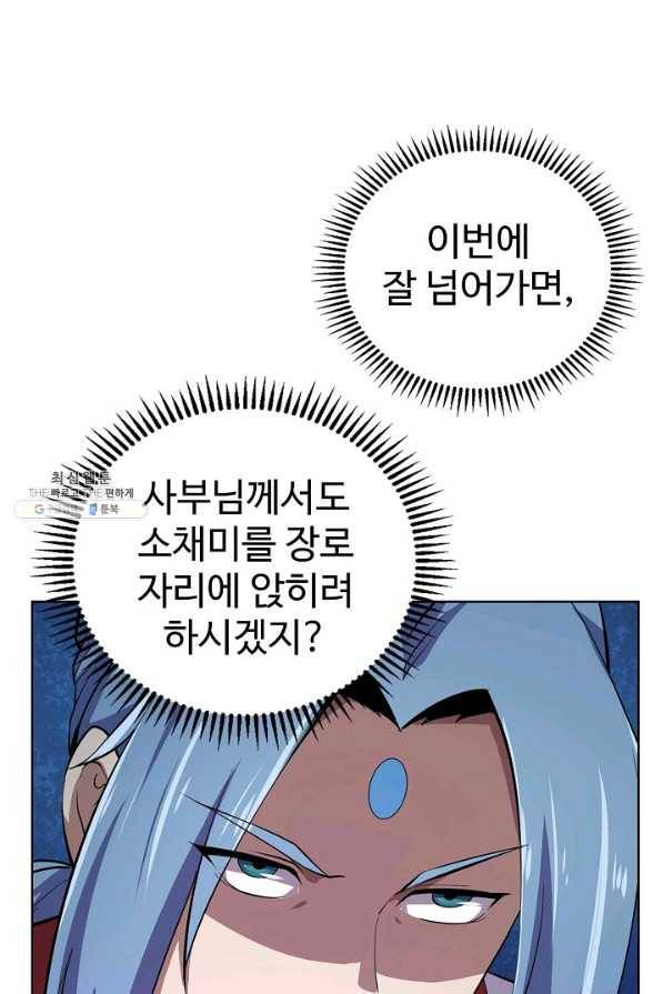무법신선의 도시강림 96화 18
