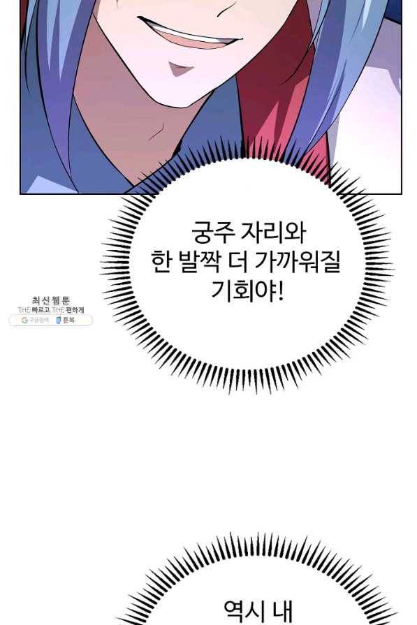 무법신선의 도시강림 96화 19