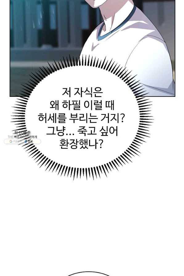 무법신선의 도시강림 96화 22