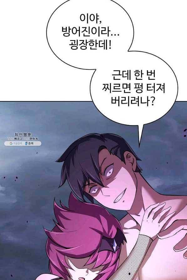 무법신선의 도시강림 96화 23