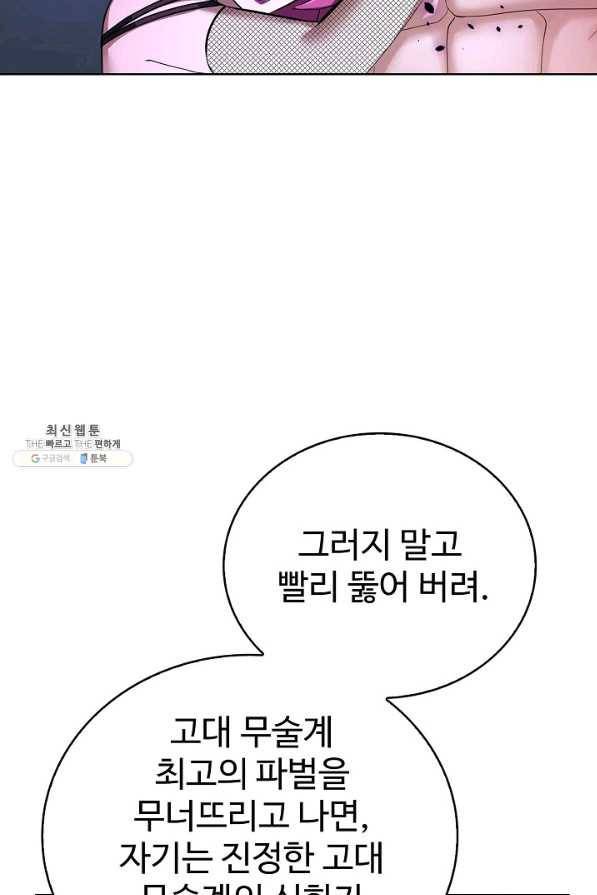 무법신선의 도시강림 96화 24