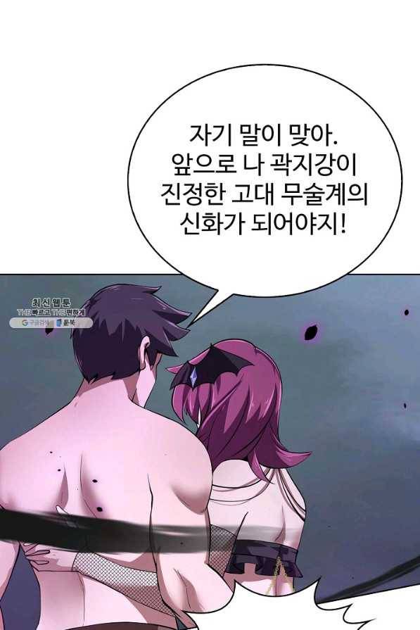 무법신선의 도시강림 96화 26