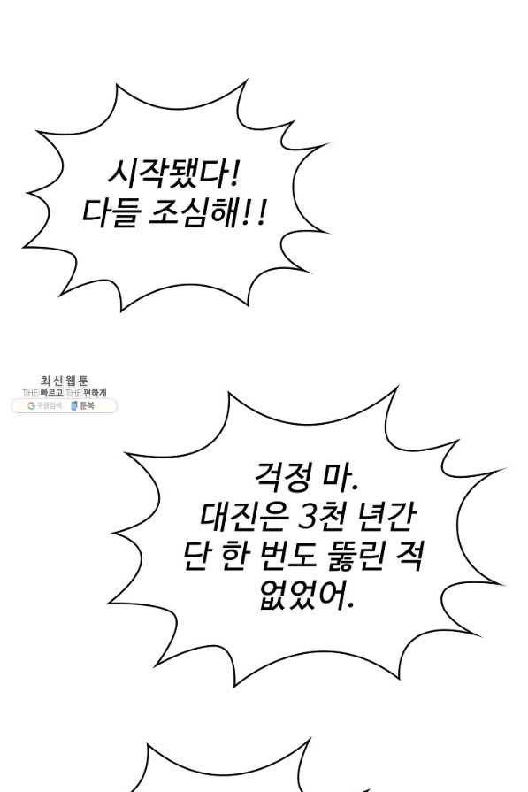 무법신선의 도시강림 96화 31