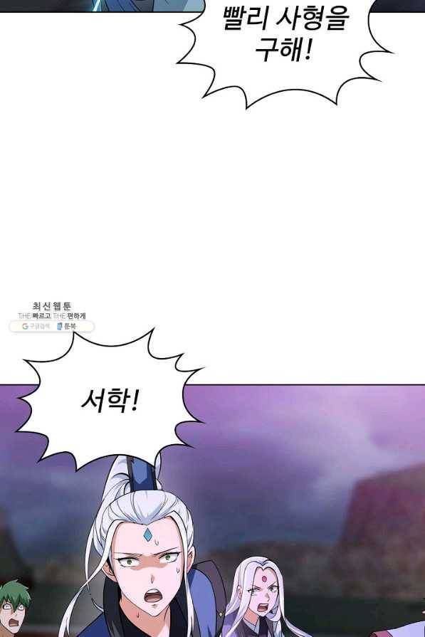 무법신선의 도시강림 96화 42