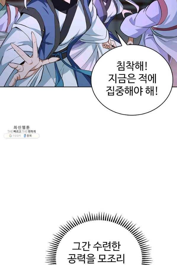 무법신선의 도시강림 96화 43