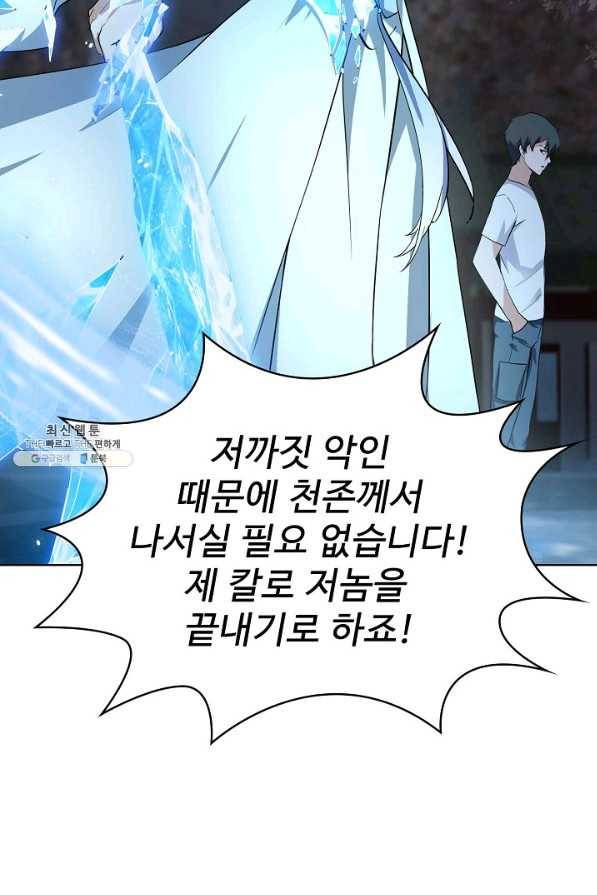 무법신선의 도시강림 96화 46