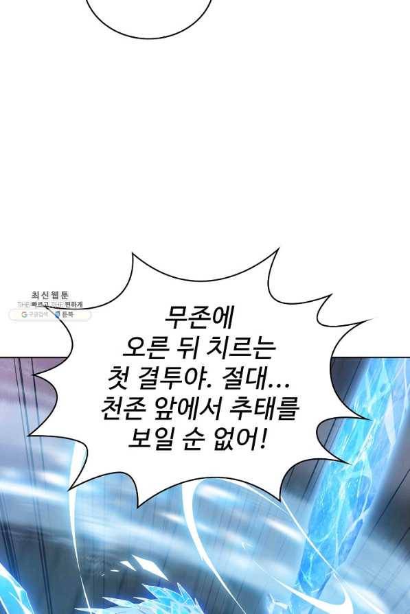 무법신선의 도시강림 96화 48