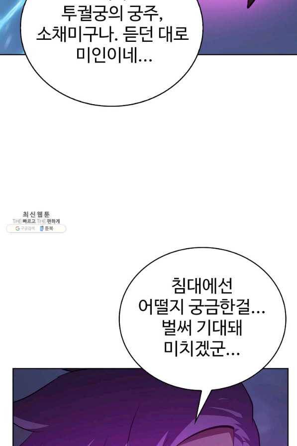 무법신선의 도시강림 96화 51