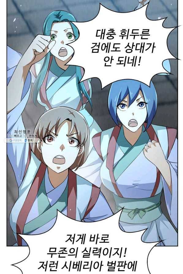 무법신선의 도시강림 96화 56