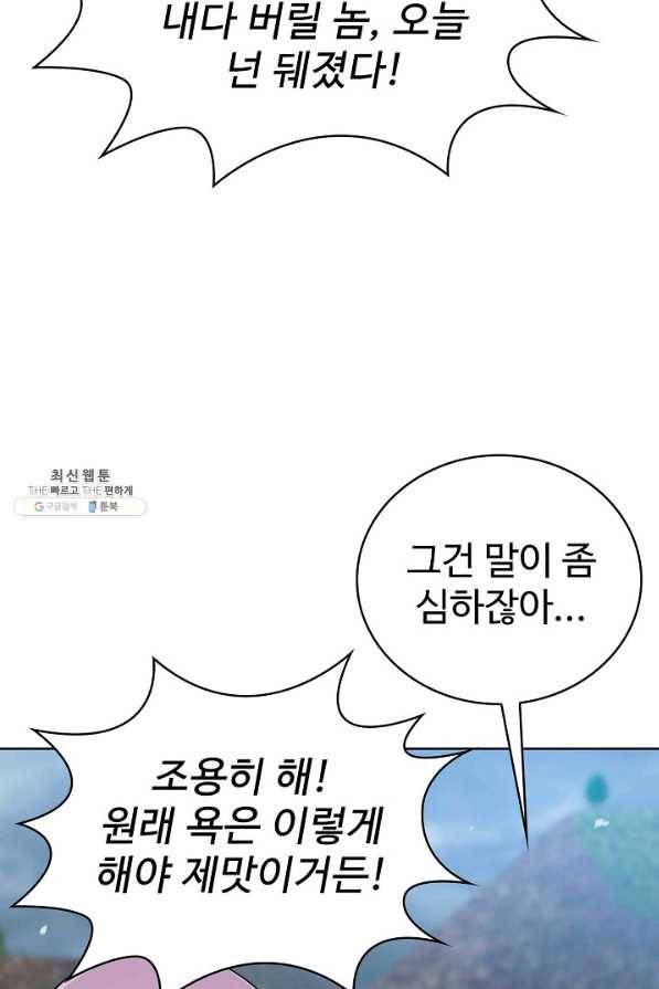 무법신선의 도시강림 96화 57