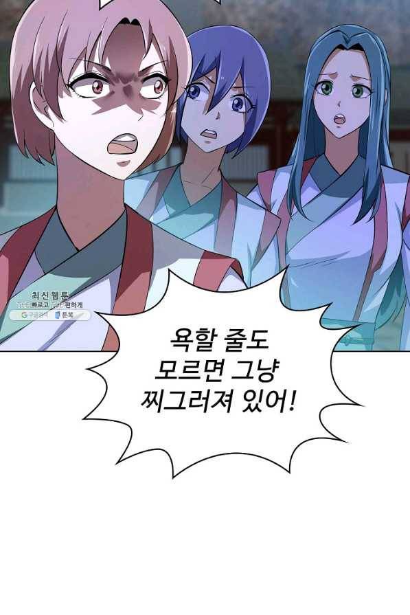 무법신선의 도시강림 96화 58