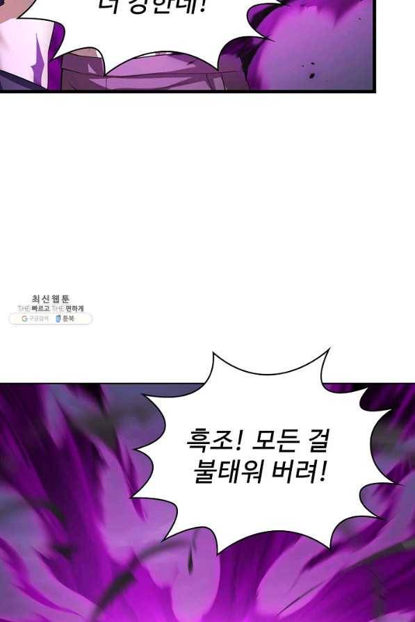 무법신선의 도시강림 96화 62