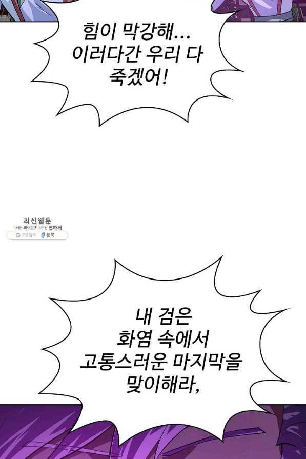 무법신선의 도시강림 96화 65