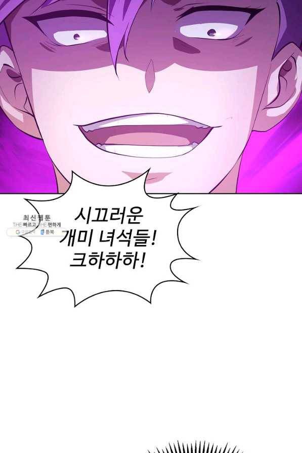 무법신선의 도시강림 96화 66