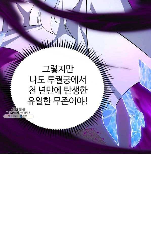 무법신선의 도시강림 96화 68