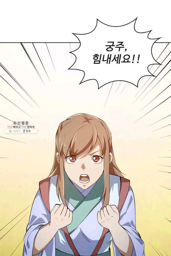 무법신선의 도시강림 96화 74