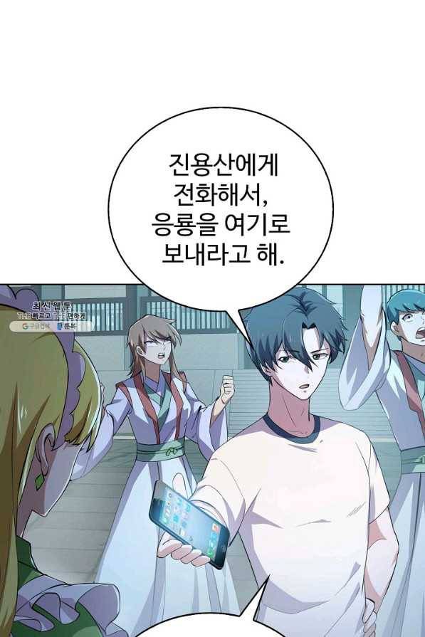 무법신선의 도시강림 96화 77
