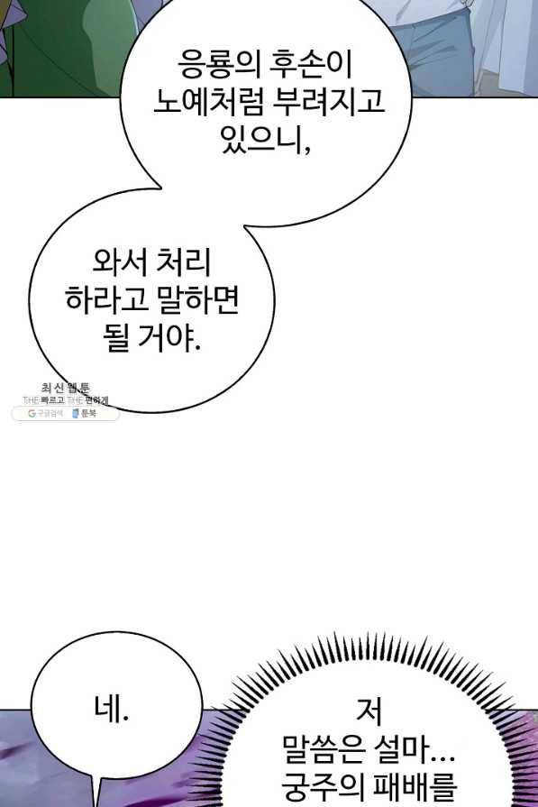무법신선의 도시강림 96화 78