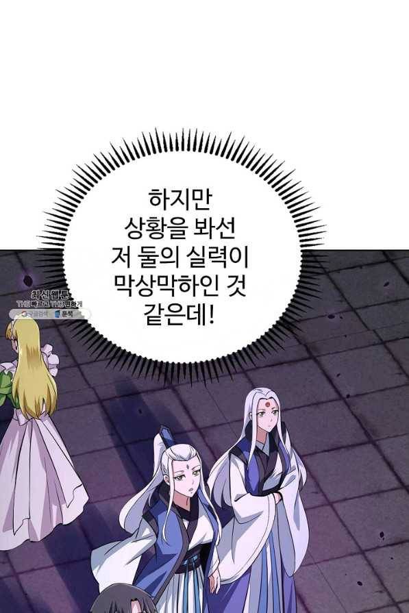 무법신선의 도시강림 96화 80