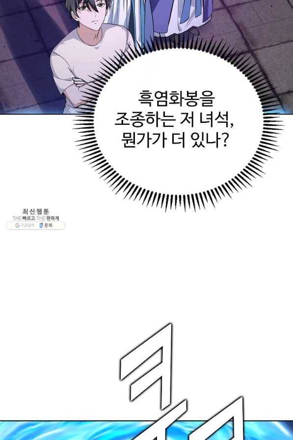무법신선의 도시강림 96화 81