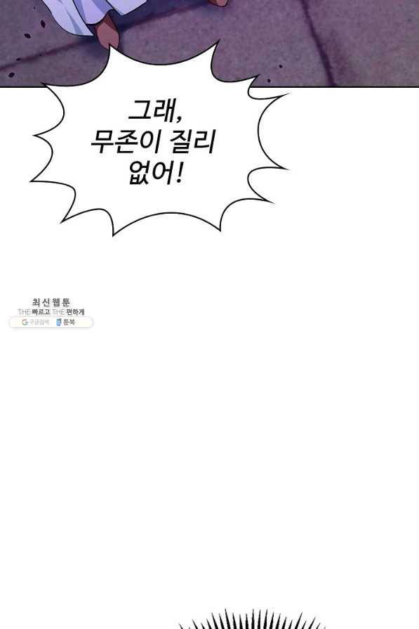 무법신선의 도시강림 96화 86