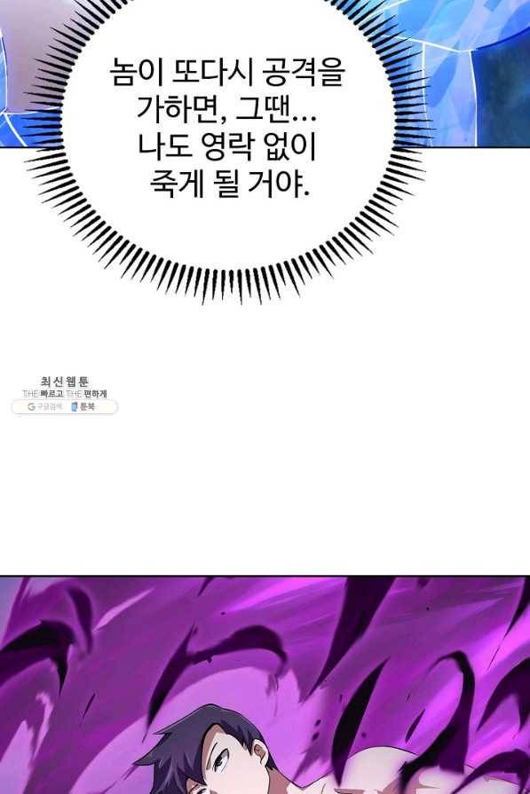 무법신선의 도시강림 96화 88