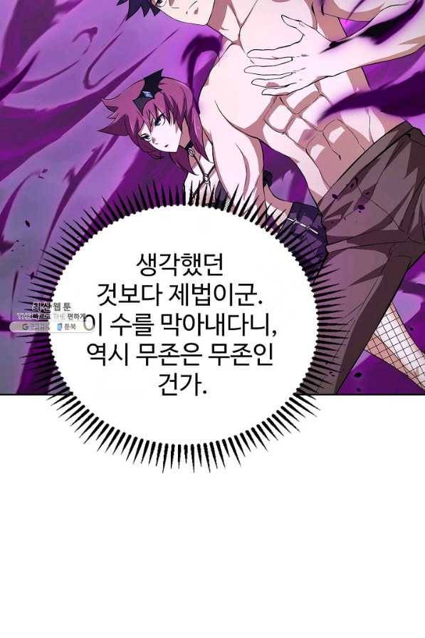 무법신선의 도시강림 96화 89
