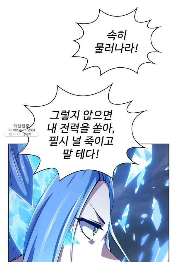 무법신선의 도시강림 96화 90