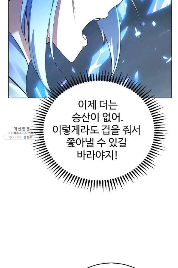 무법신선의 도시강림 96화 91