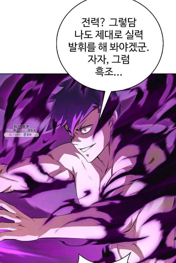 무법신선의 도시강림 96화 92