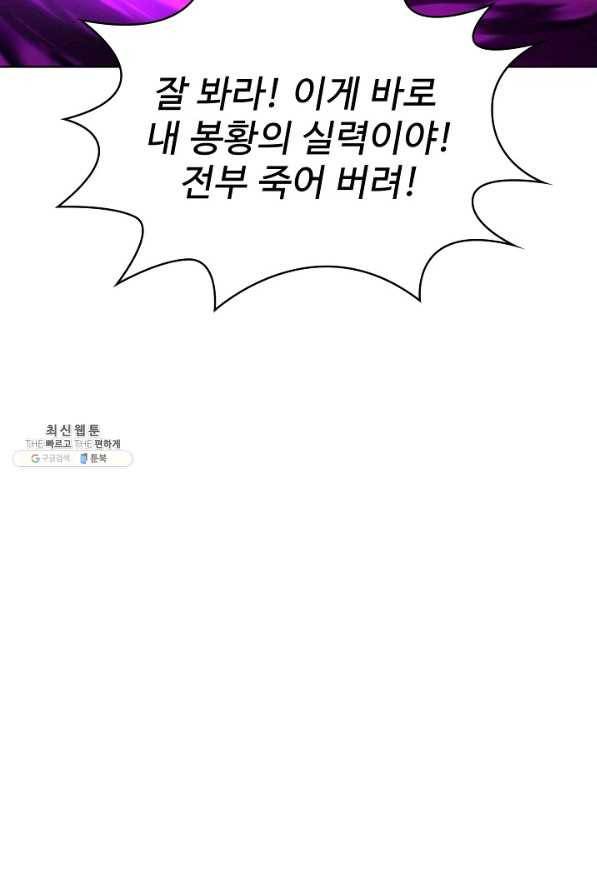 무법신선의 도시강림 96화 97