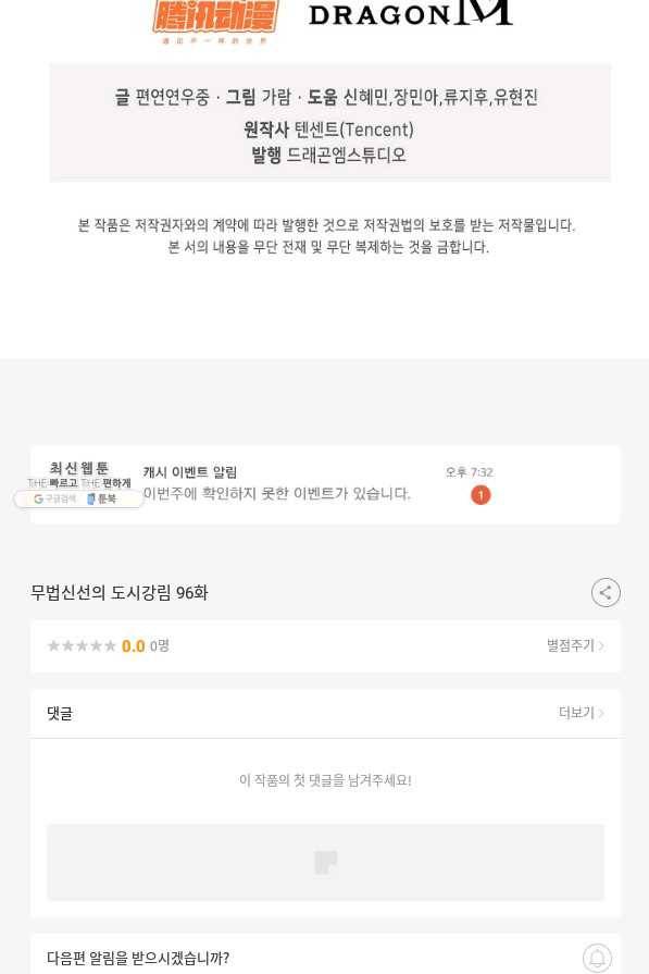무법신선의 도시강림 96화 99