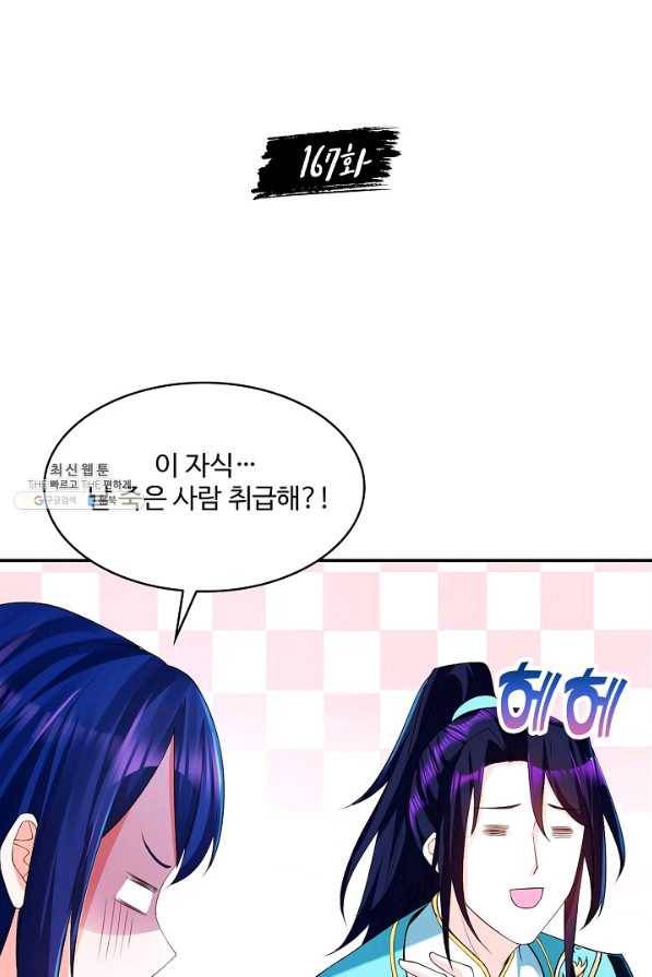 내 소설의 악역이 되다 167화 2