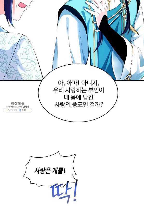 내 소설의 악역이 되다 167화 3