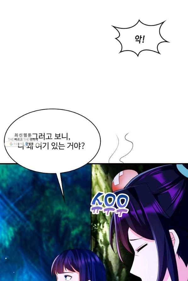 내 소설의 악역이 되다 167화 4