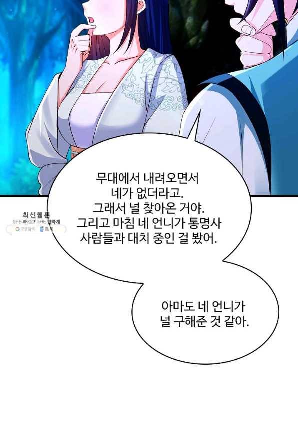 내 소설의 악역이 되다 167화 5