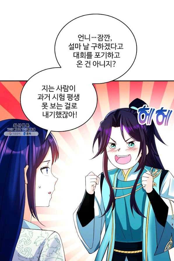 내 소설의 악역이 되다 167화 6
