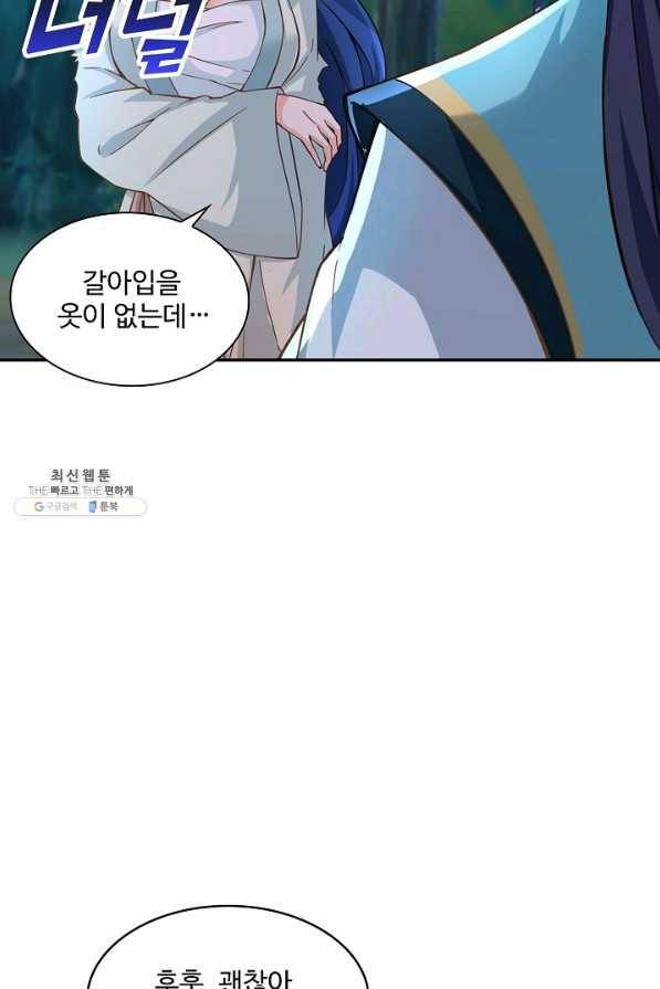 내 소설의 악역이 되다 167화 10