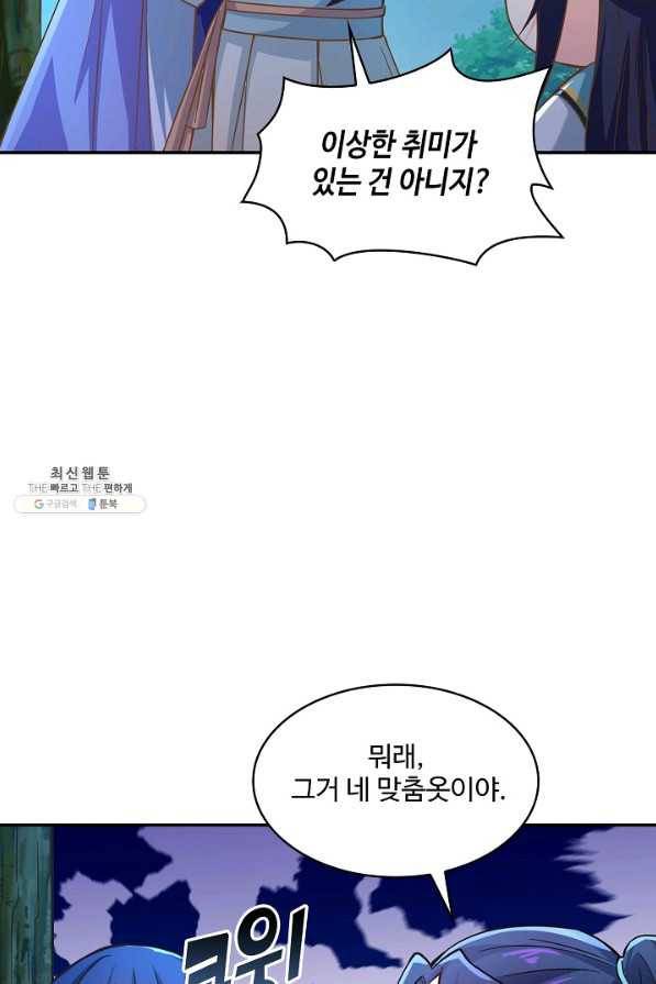 내 소설의 악역이 되다 167화 13