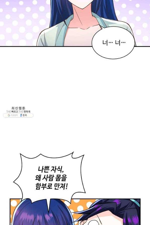 내 소설의 악역이 되다 167화 17