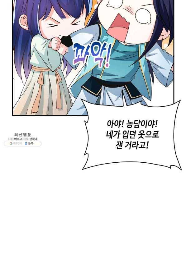 내 소설의 악역이 되다 167화 18
