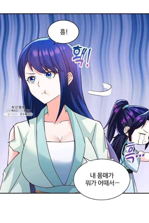 내 소설의 악역이 되다 167화 19