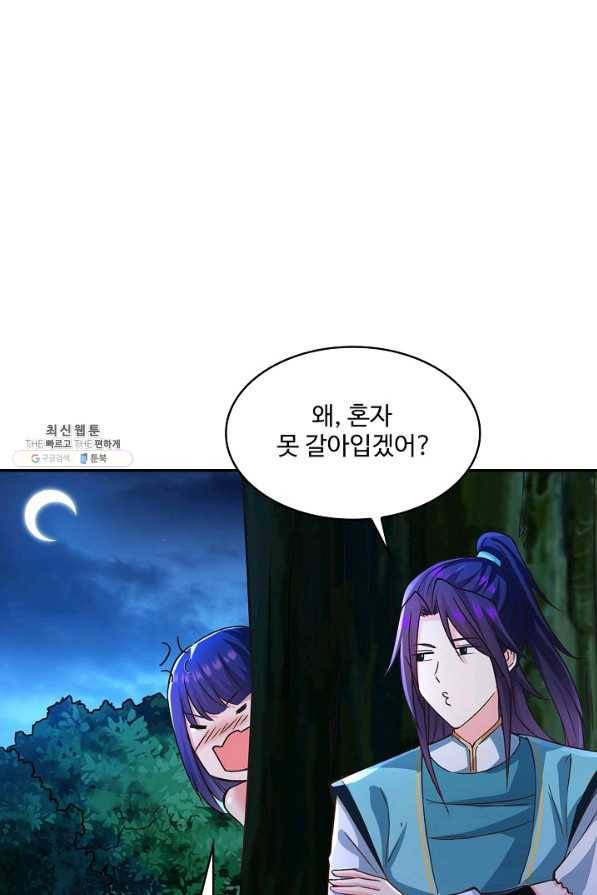 내 소설의 악역이 되다 167화 20