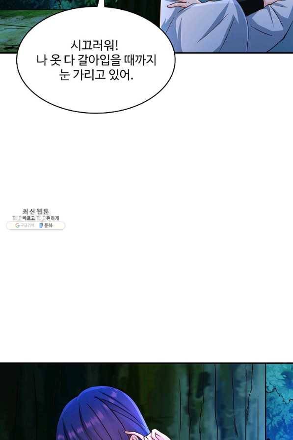 내 소설의 악역이 되다 167화 21