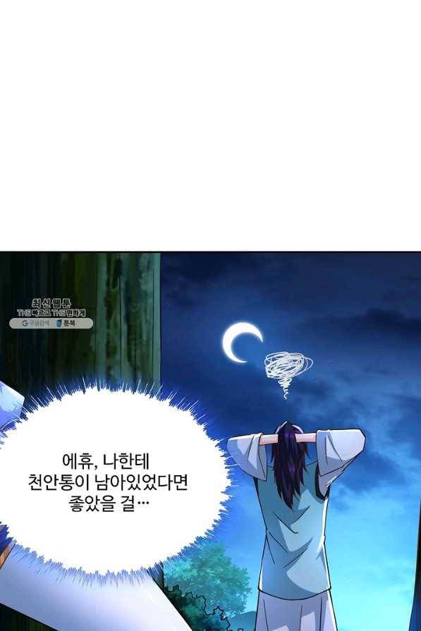 내 소설의 악역이 되다 167화 23