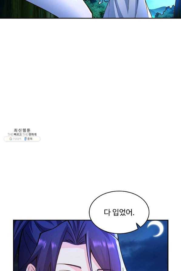 내 소설의 악역이 되다 167화 24