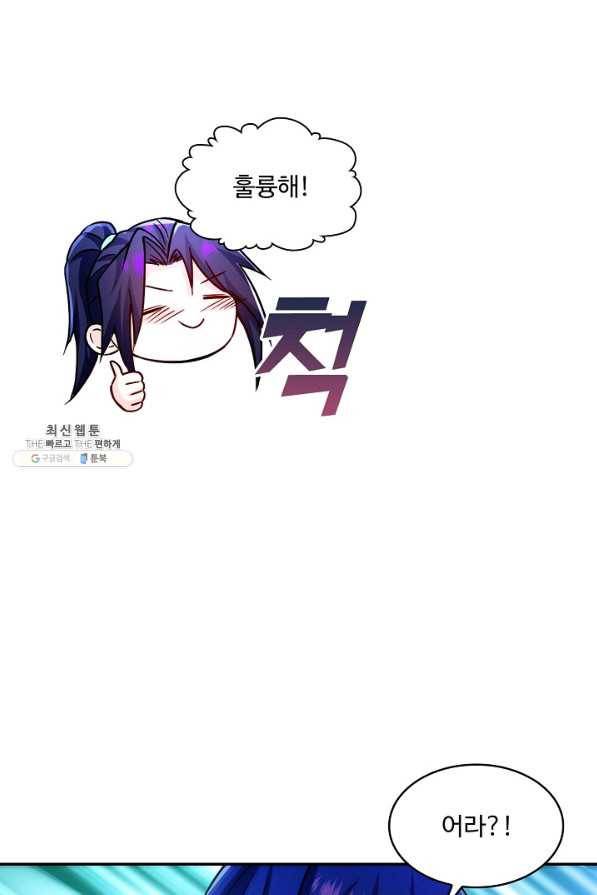 내 소설의 악역이 되다 167화 27