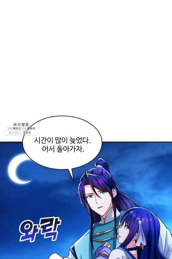내 소설의 악역이 되다 167화 30